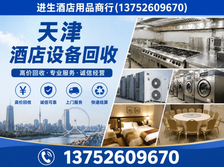 红桥区宾馆拆除回收展示图