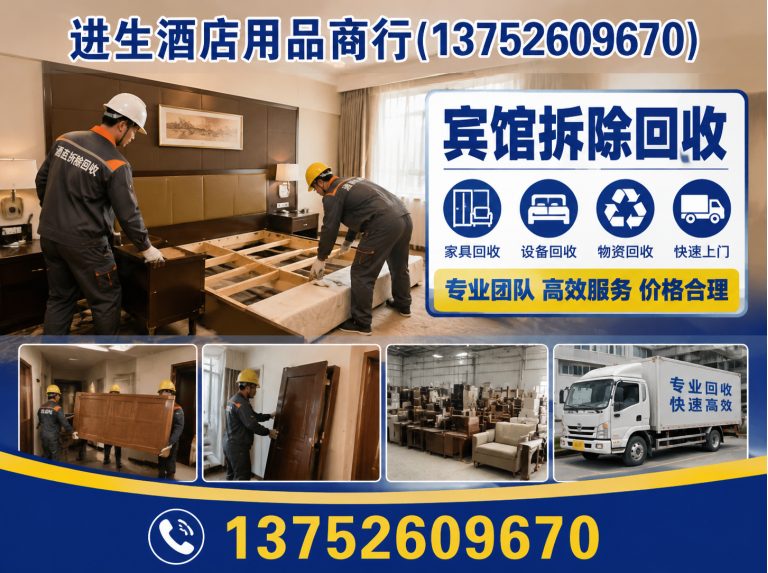 红桥区进生酒店用品商行展示图